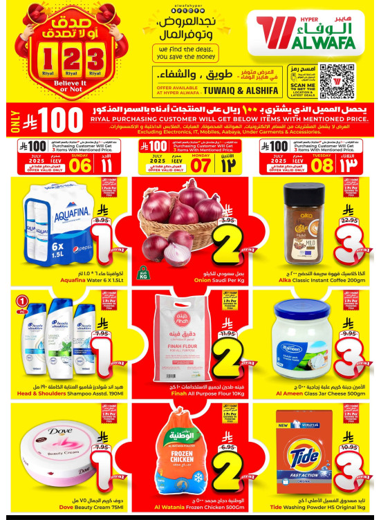 صفقة 1 ،2 و3 ريال - طويق والشفاء