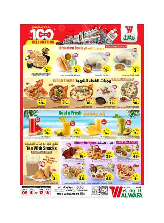 Bakery Deals - Seiko