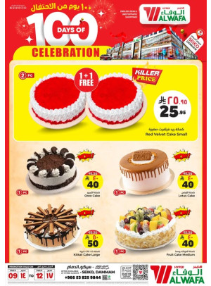 Cake Offers - Seiko