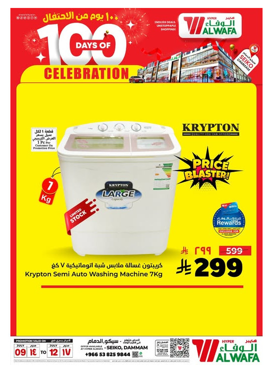 100 Days of Celebration, Vol 2 - Seiko, Dammam