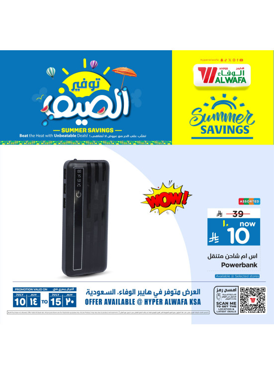 عروض الصيف، العدد الثاني