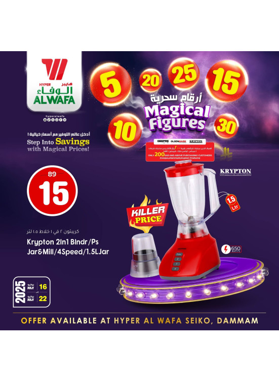 Magical Figures Offers, Vol 2 - Seiko, Dammam