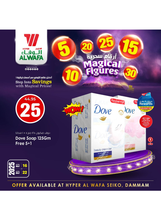 Magical Figures Offers, Vol 7 - Seiko, Dammam