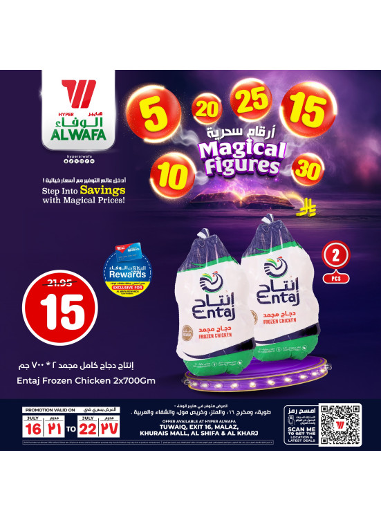عروض الأرقام السحرية، العدد الثامن - الرياض