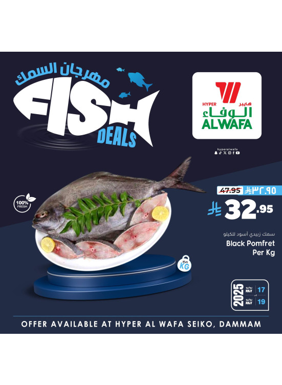 مهرجان السمك - سيكو، الدمام