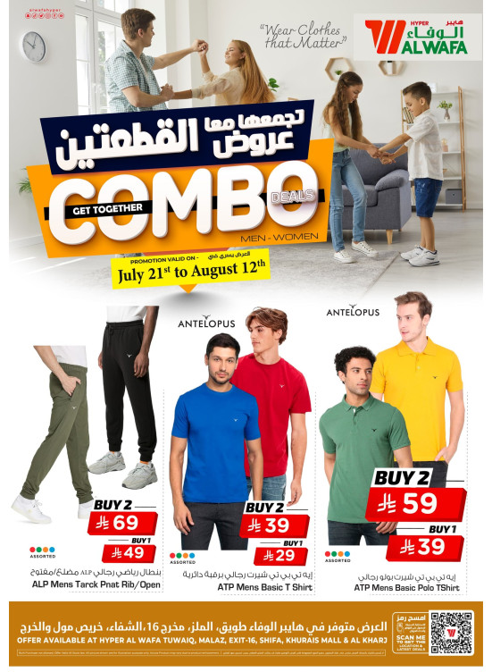 عروض الكومبو - الرياض