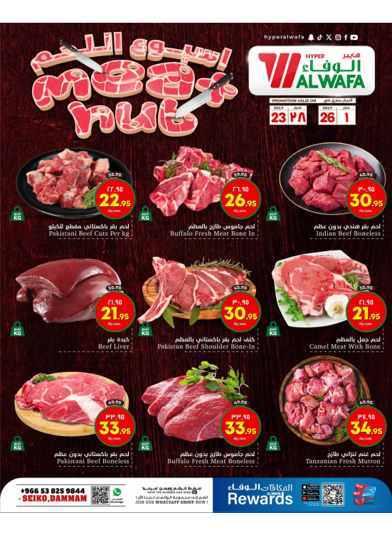 Meat Hub - Seiko, Dammam