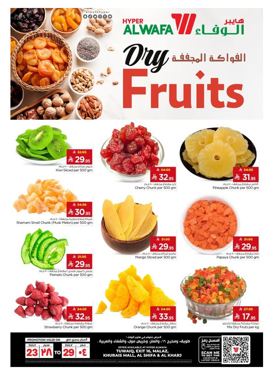 عروض الفواكه المجففة - الرياض