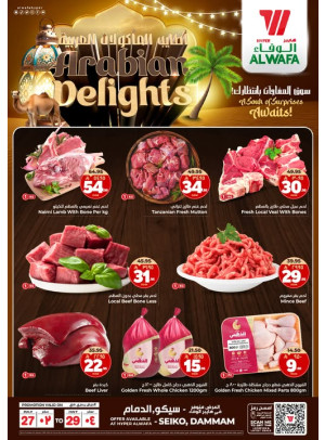 Meat Offers - Seiko, Dammam