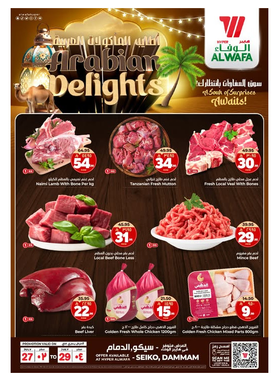Meat Offers - Seiko, Dammam