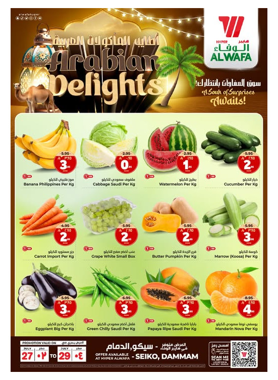 Fresh Offers - Seiko, Dammam