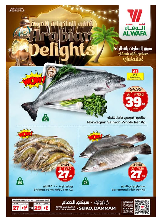Fish Offers - Seiko, Dammam