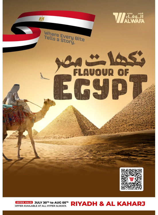 نكهات مصرية - الرياض والخرج