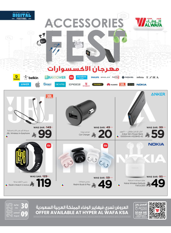 مهرجان إكسسوارات الهاتف