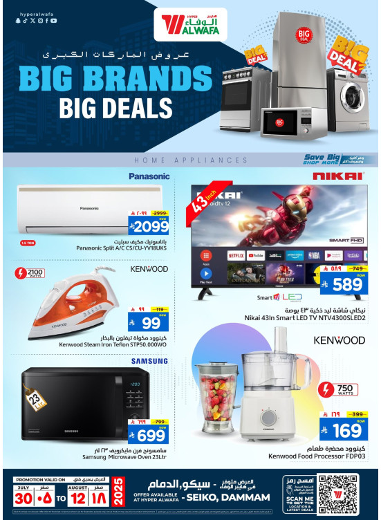 Big Brand Offers - Seiko, Dammam