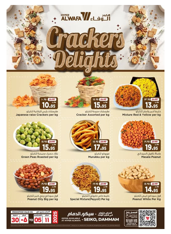 Crackers Delights Offers - Seiko