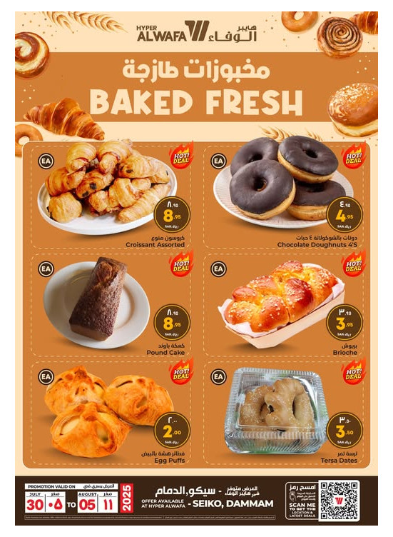 Bakery Deals - Seiko
