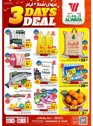 عروض لمدة 3 أيام - مكة المكرمة والطائف