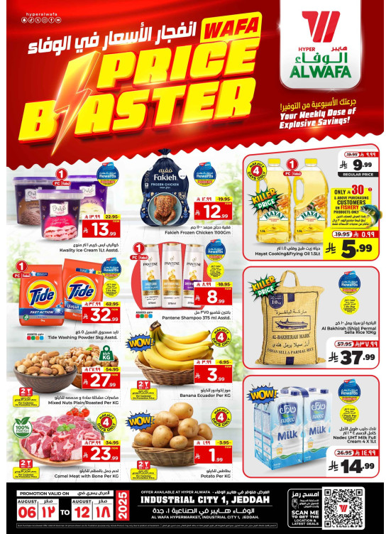 Price Blaster - Industrial City 1,  Jeddah