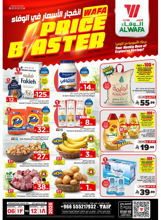Price Blaster - Taif