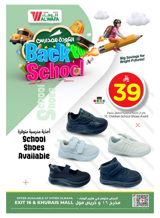 Back to School Offers - Exit 16 & Khurais Mall