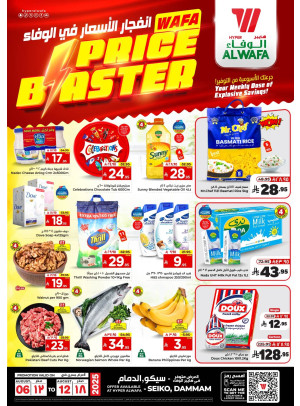 Price Blaster - Seiko, Dammam