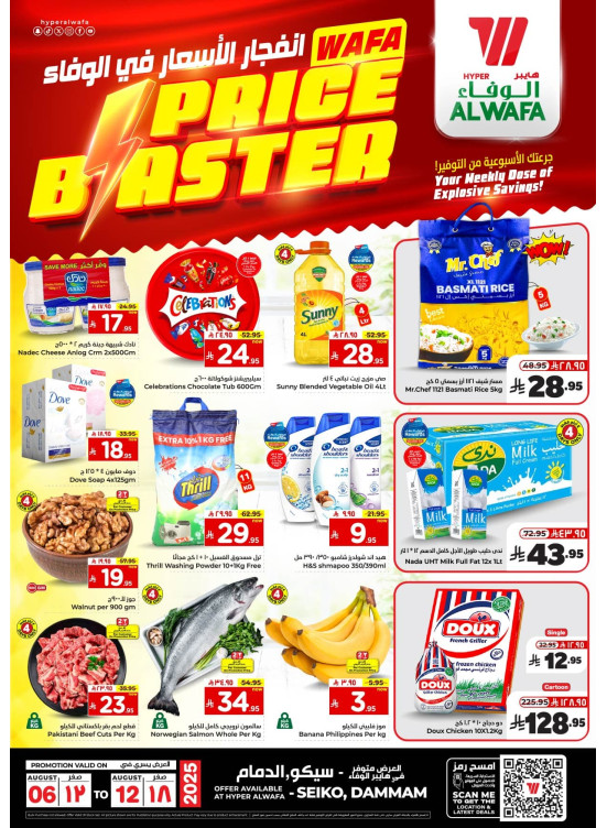 Price Blaster - Seiko, Dammam