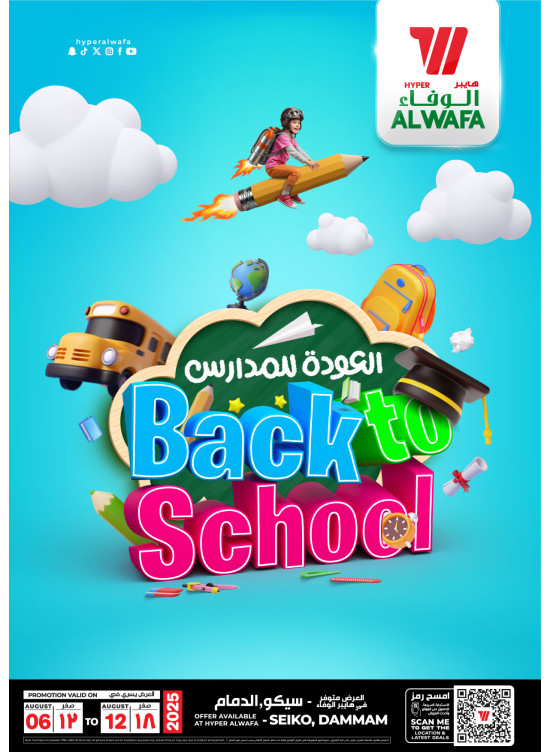 Back to School Offers - Seiko, Dammam