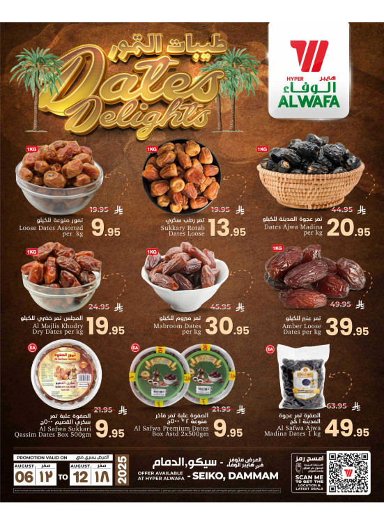 Dates Delights Offers - Seiko