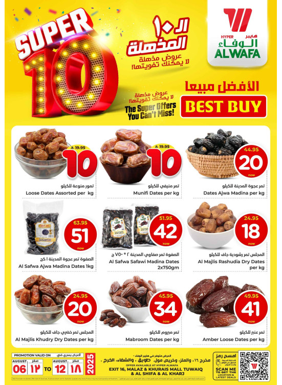 عروض 10 المذهلة - الرياض