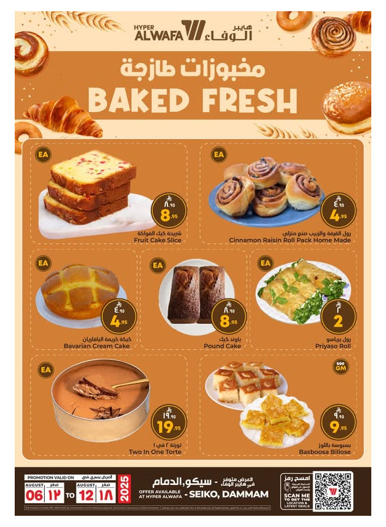 Bakery Deals - Seiko