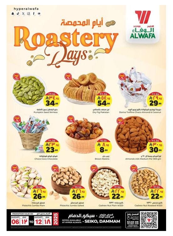Crackers Delights Offers - Seiko, Dammam