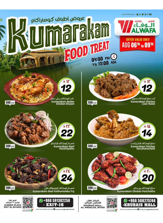 Weekend Treat - Khurais Mall & Exit 16