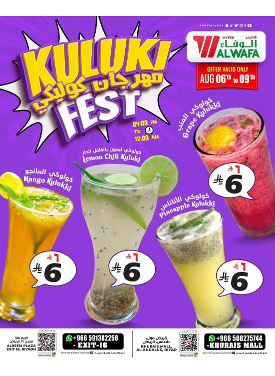 Juice Offers - Khurais Mall & Exit 16