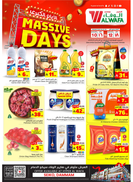 Massive Days Deals - Seiko