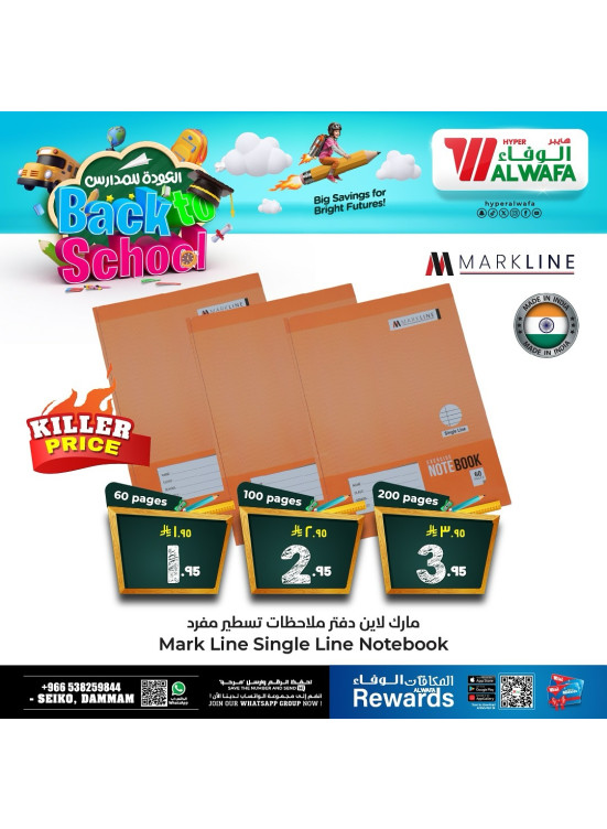 Back to School Offers, Vol 2 - Seiko, Dammam