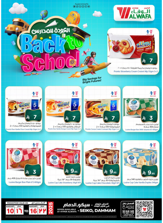 Back to School Deals - Seiko, Dammam