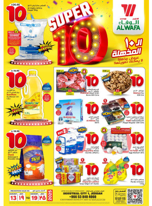 عروض 10 ريال المذهلة - المدينة الصناعية 1، جدة