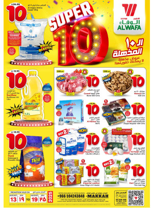 عروض 10 ريال المذهلة -  مكة