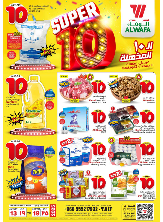 عروض 10 ريال المذهلة - الطائف