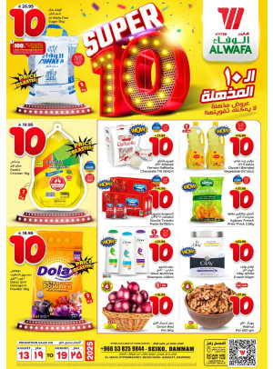 عروض 10 ريال المذهلة - سيكو، الدمام