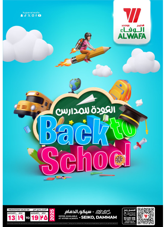 Back to School Deals - Seiko, Dammam