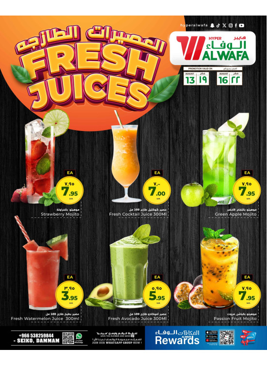 Juice Offers - Seiko, Dammam