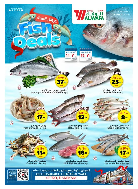 Fish Offers - Seiko, Dammam