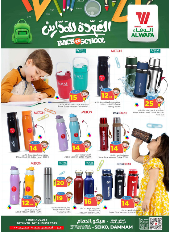 Back to School Deals - Seiko, Dammam