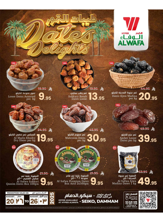 Dates Delights Offers - Seiko