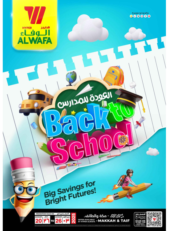 Back to School Deals - Makkah & Taif