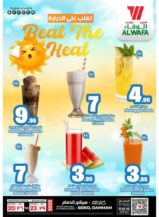 Juice Offers - Seiko, Dammam