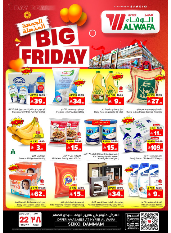 Big Friday - Seiko, Damam