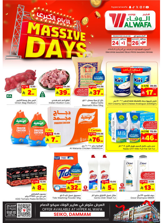 Massive Days Deals - Seiko